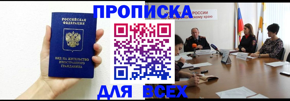 прописка для кредита в Избербаше