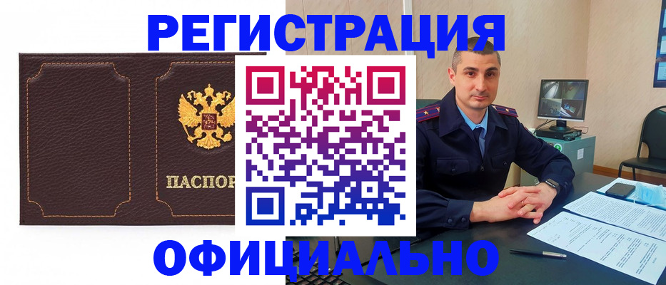 прописка иностранных граждан в Избербаше