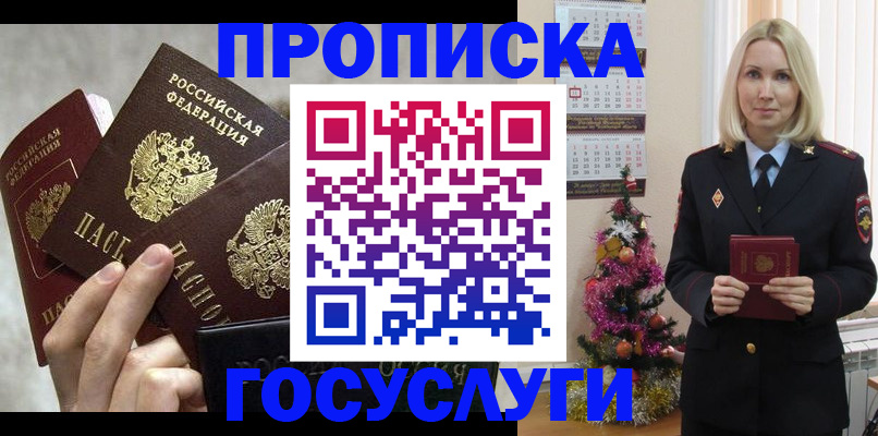 прописка в квартире в Избербаше