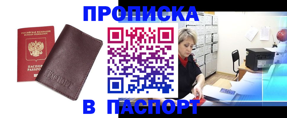 прописка ребенка в Избербаше